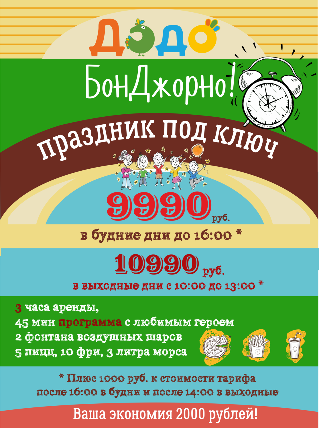 Скидка на аренду -35% Скидка на аренду -35%