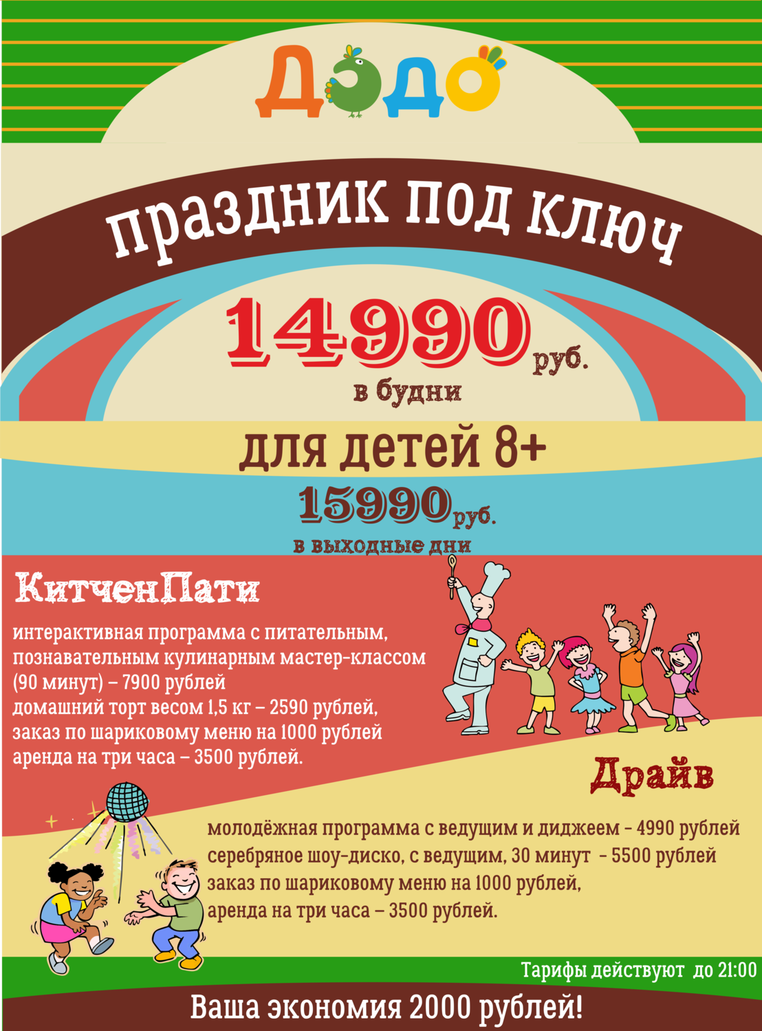 Экономия -1500 руб. Экономия -1500 руб.
