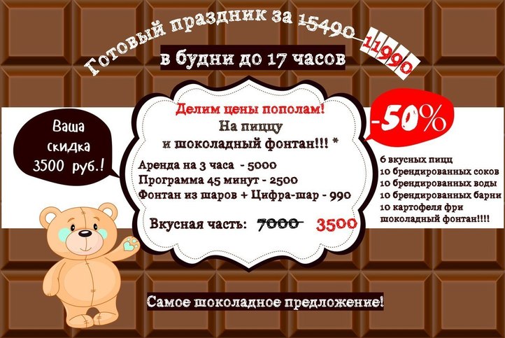 Скидка на День рождения Скидка на День рождения