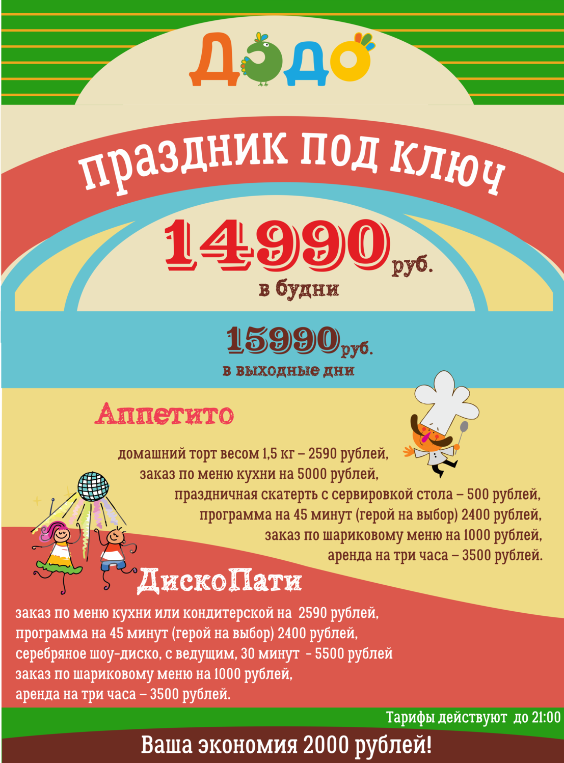 Экономия -1500 руб. Экономия -1500 руб.