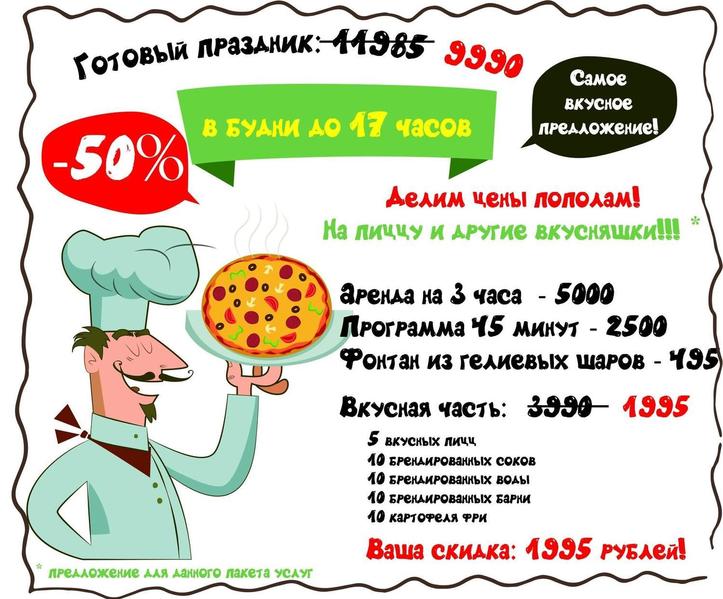 Скидка на День рождения Скидка на День рождения
